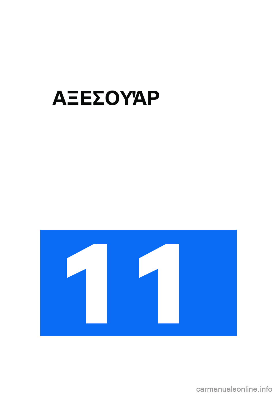 BMW MOTORRAD C 400 X 2021  Εγχειρίδιο ιδιοκτήτη (in Greek) ��K���#�;�=�<
�� 