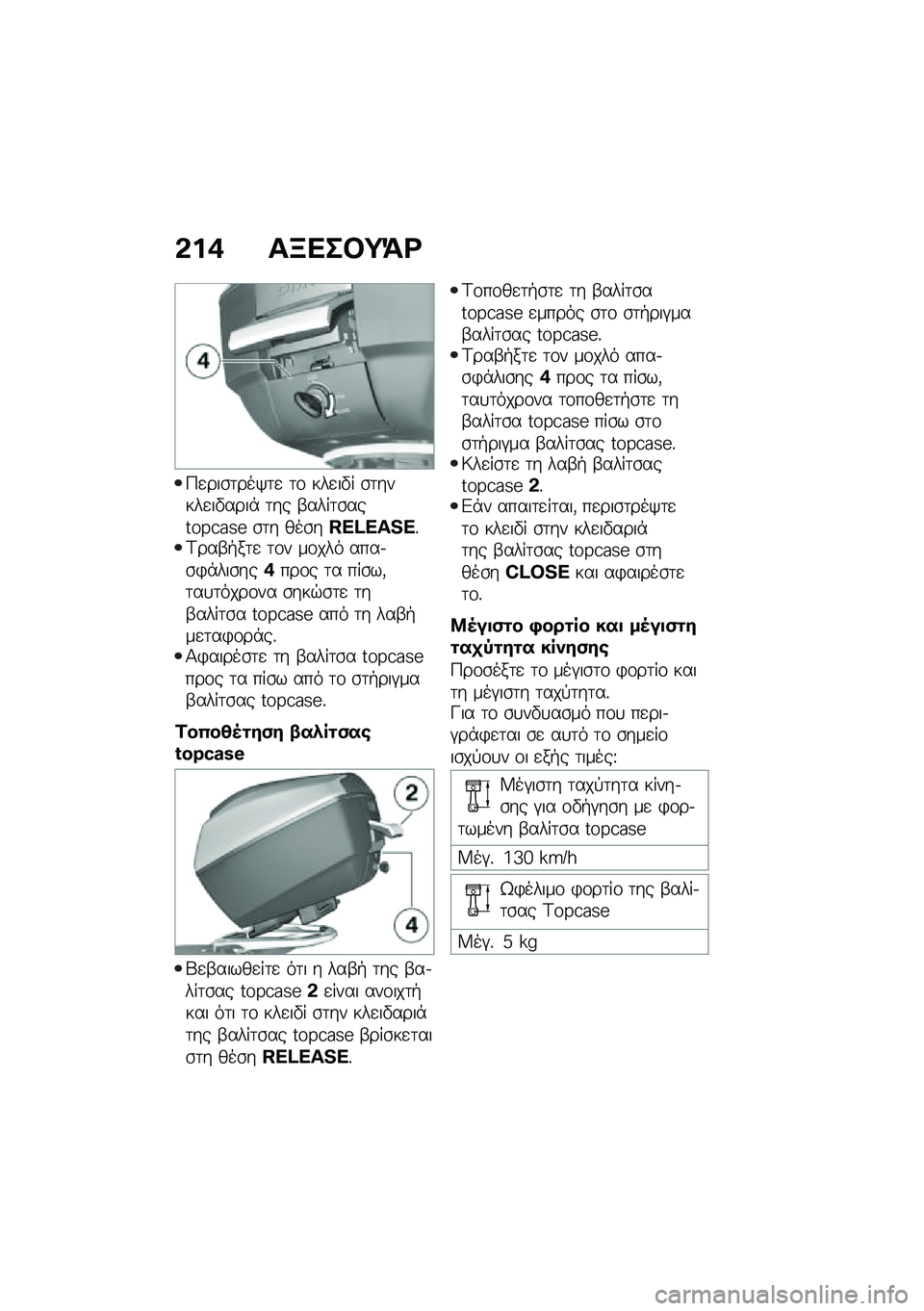 BMW MOTORRAD C 400 X 2021  Εγχειρίδιο ιδιοκτήτη (in Greek) �&��* ��K���#�;�=�<
�>�
���\b�	���/�	�
 �	�\f ���
��"� �\b�	�����
��"����* �	�� �-����	�\b�����`�5��M�6 �\b�	� ���\b��W�[�|�[�^�Z�[�%�A���-�+��	�
 �	�\f� ��\f��