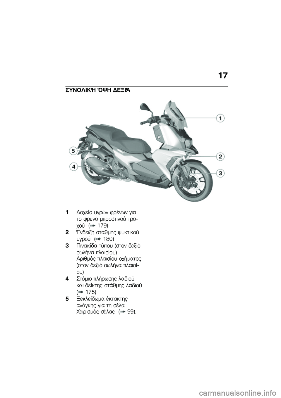 BMW MOTORRAD C 400 X 2021  Εγχειρίδιο ιδιοκτήτη (in Greek) ��:
��;��#�e� �!�g �R�i� �$��K� �=
��,�\f��
��\f �
�#��$� �)����� �#���	�\f �)����\f ����\f�\b�	���\f�! �	��\f�.��\f�! �R�7�f�g�S
�&�Y��"�
��� �\b�	�*���� �/�
��	�