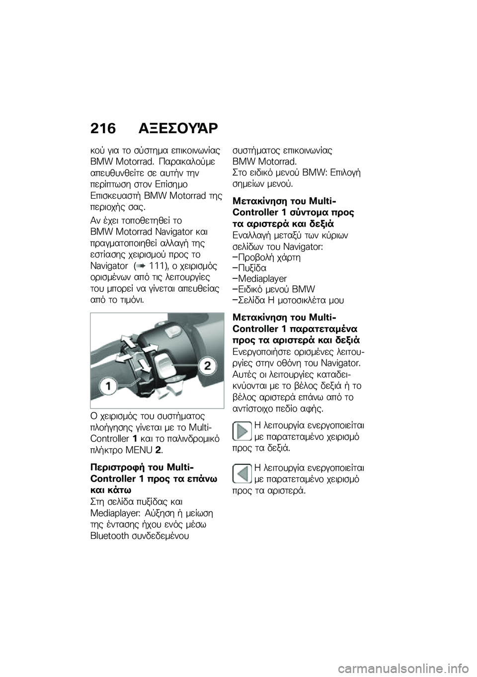 BMW MOTORRAD C 400 X 2021  Εγχειρίδιο ιδιοκτήτη (in Greek) �&��2 ��K���#�;�=�<
��\f�! �#�� �	�\f �\b�!�\b�	��� �
����\f���������� ���������% �>�������\f�!��
���
�
��
���
��	�
 �\b�
 ��
�	�+� �	����
����	��\