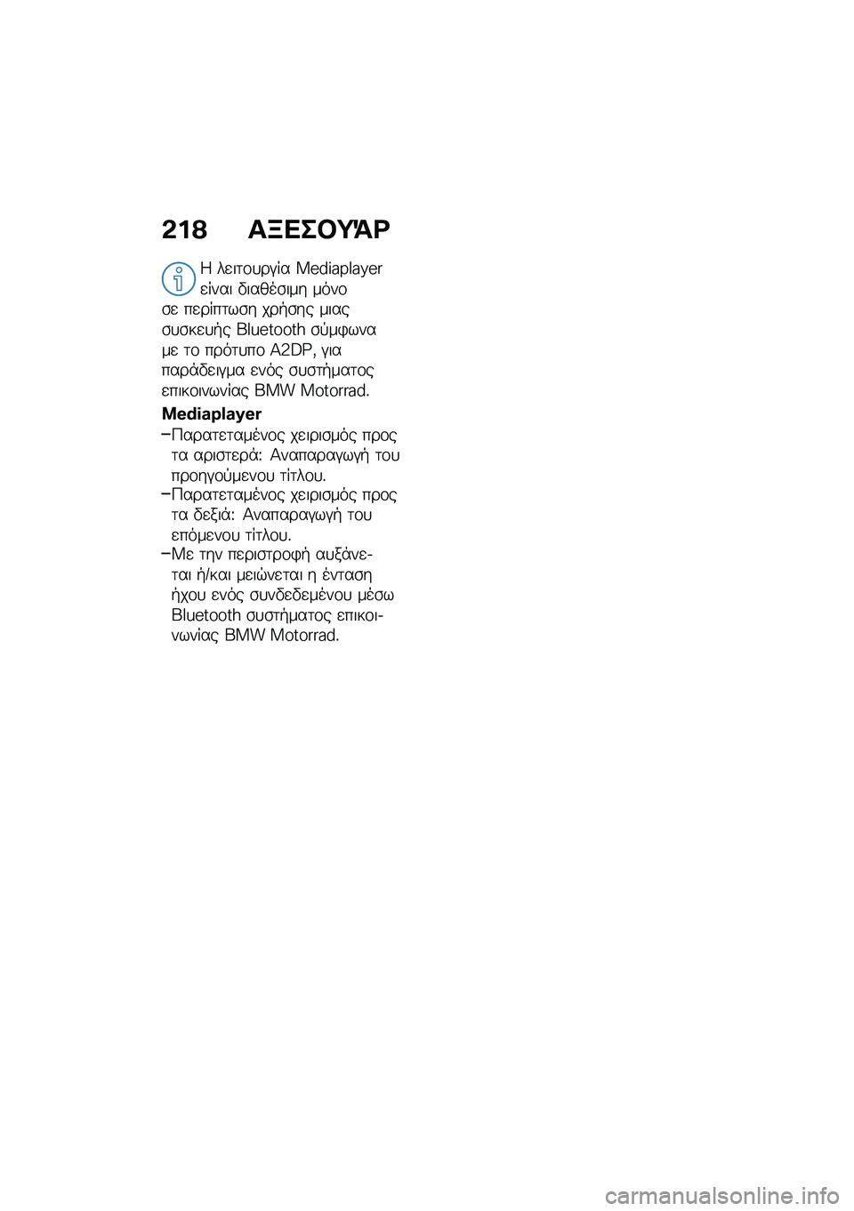 BMW MOTORRAD C 400 X 2021  Εγχειρίδιο ιδιοκτήτη (in Greek) �&��? ��K���#�;�=�<
�9 ��
��	�\f�
��#�� ��6��K��`�N��O�6��
���� �"�����\b��� ����\f�\b�
 ��
����	��\b� ���+�\b�� �����\b�
�\b��
�
�+� ��N�L�6�����a �\b