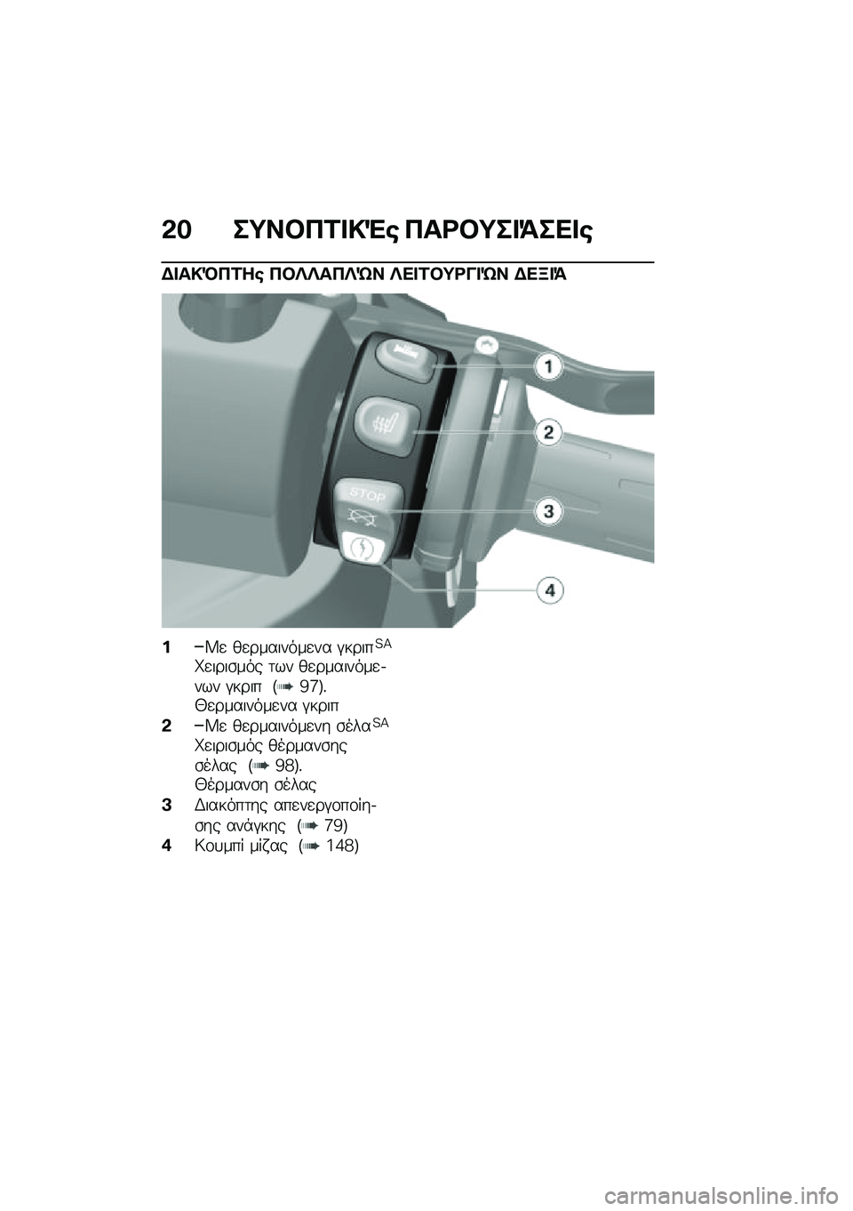 BMW MOTORRAD C 400 X 2021  Εγχειρίδιο ιδιοκτήτη (in Greek) �&� ��;��#�3�1� �!�"�\b �3��<�#�;�� �=��� �\b
�$� ��!�R�3�1��\b �3�#�e�e��3�e�h� �e�� �1�#�;�<�� �h� �$��K� �=
��^�
 ��
��������
�� �#�����4�C
��
����\b��� �	�� 