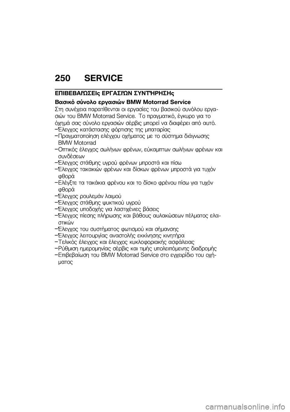 BMW MOTORRAD C 400 X 2021  Εγχειρίδιο ιδιοκτήτη (in Greek) �&�0� �Z�[�W�o�p�B�[
��3� �l��l�� �h��� �\b ��<���� �h� ��;��1�g�<����\b
�l��)�
�� �)�,���.� �����)�
�7� ��� ��C�G�C�P�P�b�X �Z�E�P�I�H�F�E
�2�	� �\b�
����
�� ��