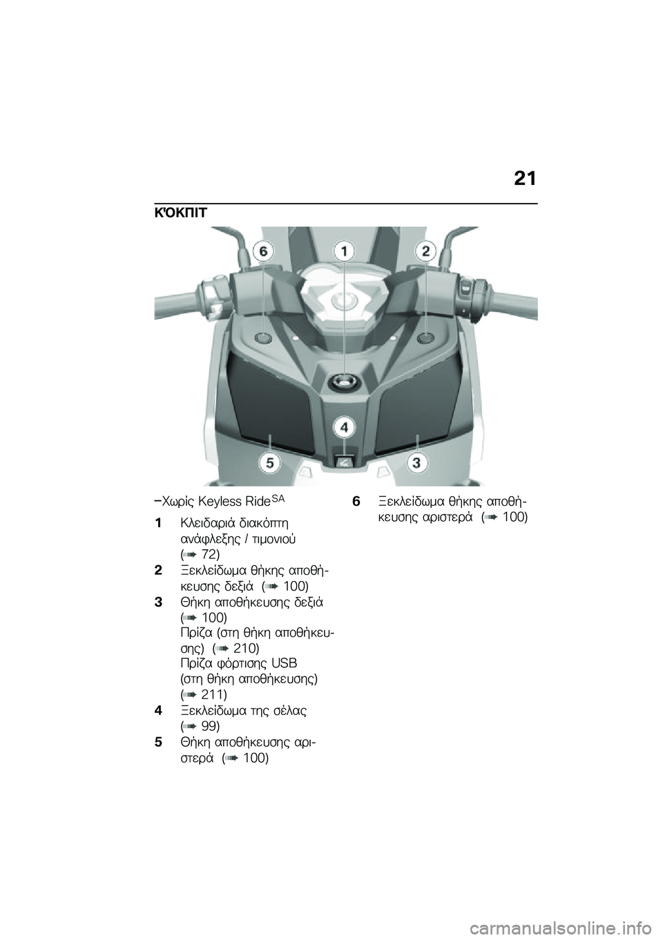 BMW MOTORRAD C 400 X 2021  Εγχειρίδιο ιδιοκτήτη (in Greek) �&�
�!�R�!�3� �1
����� �q�6�O�N�6�M�M �r�K��6�4�C
��;��
��"����* �"������	����*�)��
��� �? �	���\f���\f�!�R�f�3�S
�&�l�
���
��"��� ��+��� ���\f��+�.��
�
�\b�