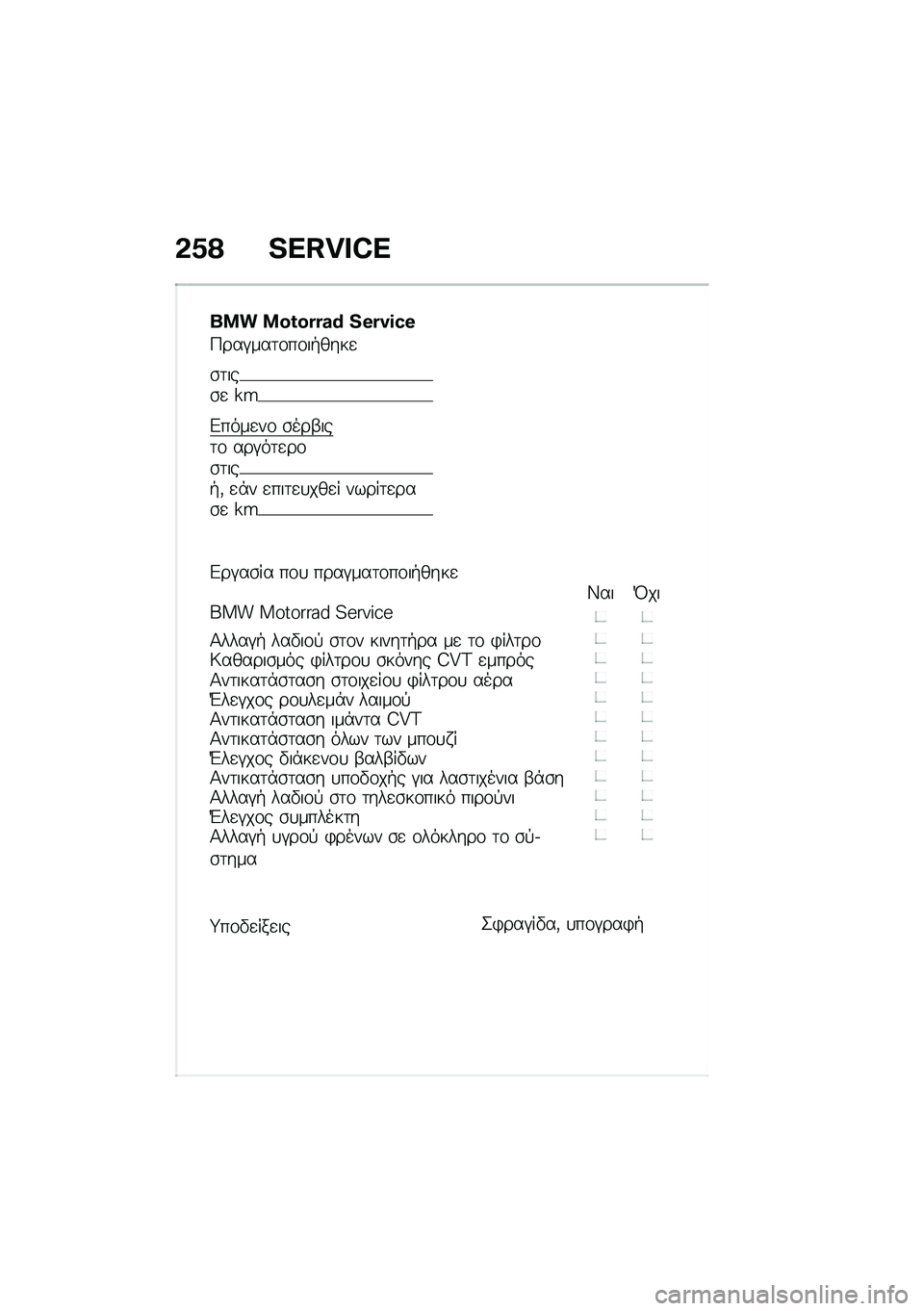 BMW MOTORRAD C 400 X 2021  Εγχειρίδιο ιδιοκτήτη (in Greek) �&�0�? �Z�[�W�o�p�B�[
��� ��C�G�C�P�P�b�X �Z�E�P�I�H�F�E
�>���#���	�\f��\f��+����

�\b�	���\b�
 �c�Q
�&����
��\f �\b���-���	�\f ���#��	�
��\f�\b�	���+�( �
�*� �
���	�
�