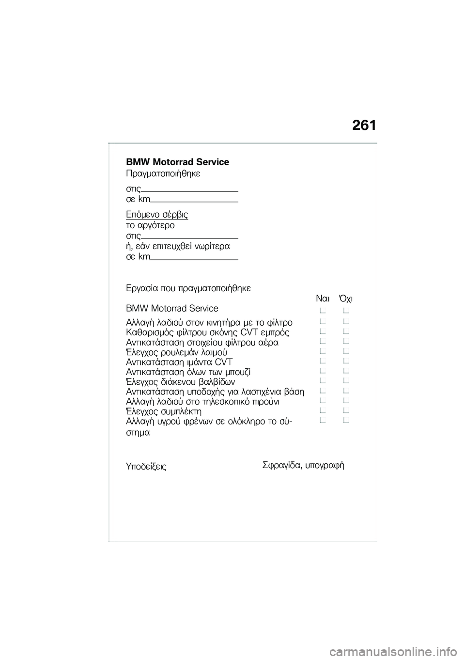 BMW MOTORRAD C 400 X 2021  Εγχειρίδιο ιδιοκτήτη (in Greek) �&�2�
��� ��C�G�C�P�P�b�X �Z�E�P�I�H�F�E
�>���#���	�\f��\f��+����

�\b�	���\b�
 �c�Q
�&����
��\f �\b���-���	�\f ���#��	�
��\f�\b�	���+�( �
�*� �
���	�
�
���
� ���
