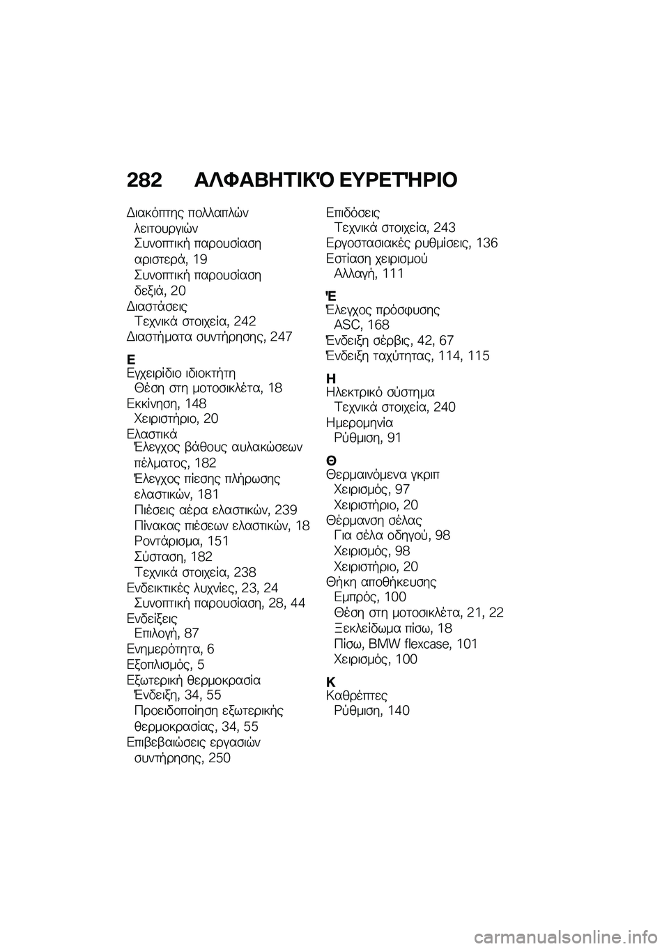 BMW MOTORRAD C 400 X 2021  Εγχειρίδιο ιδιοκτήτη (in Greek) �&�?�& ��e�Y��l��1� �!�R ��;�<��1�g�<� �#
�,������	�� ��\f������$���
��	�\f�
��#��$��2�
��\f��	���+ ����\f�
�\b���\b�����\b�	�
��*�( �7�g�2�
��\f��	���+ ���