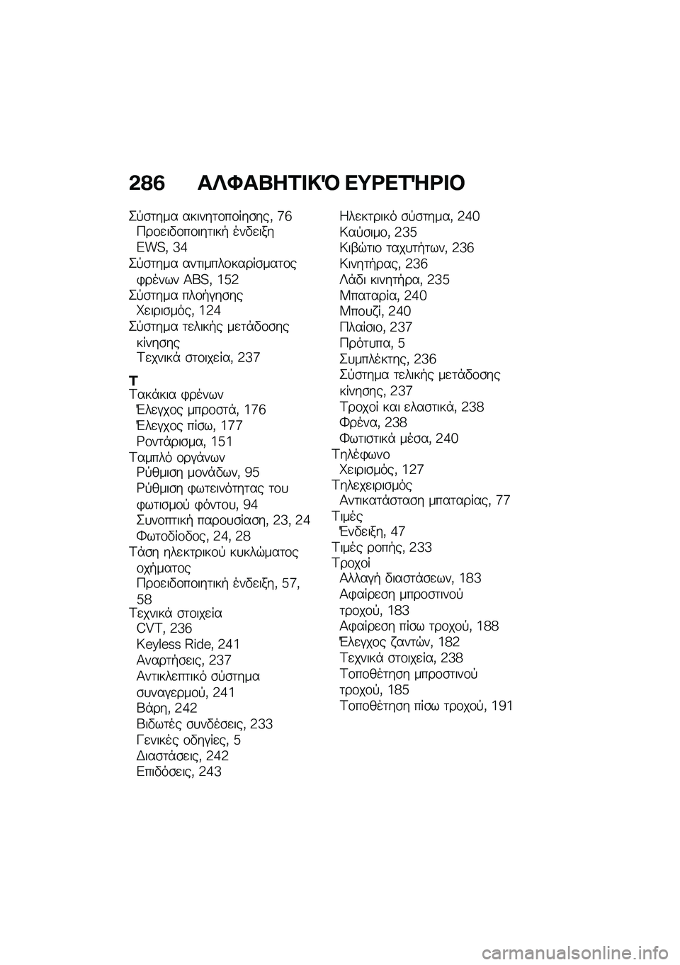BMW MOTORRAD C 400 X 2021  Εγχειρίδιο ιδιοκτήτη (in Greek) �&�?�2 ��e�Y��l��1� �!�R ��;�<��1�g�<� �#
�2�!�\b�	��� ������	�\f��\f���\b���( �f�i�>��\f�
��"�\f��\f���	���+ ���"�
����E��4�( �e�8�2�!�\b�	��� ���	�����\f���