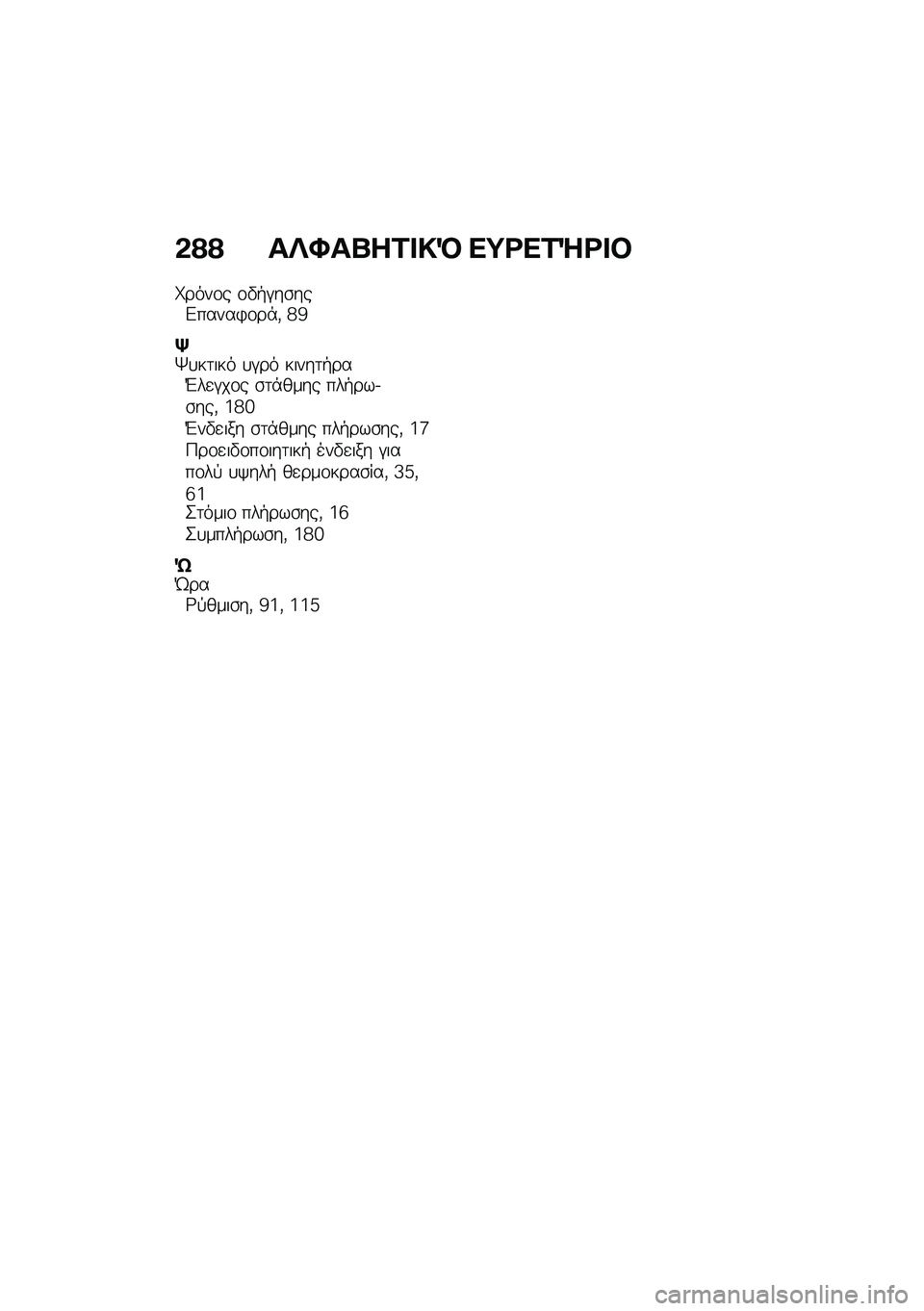 BMW MOTORRAD C 400 X 2021  Εγχειρίδιο ιδιοκτήτη (in Greek) �&�?�? ��e�Y��l��1� �!�R ��;�<��1�g�<� �#
�����\f� �\f�"�+�#��\b���&�����)�\f��*�( �h�g
�i�