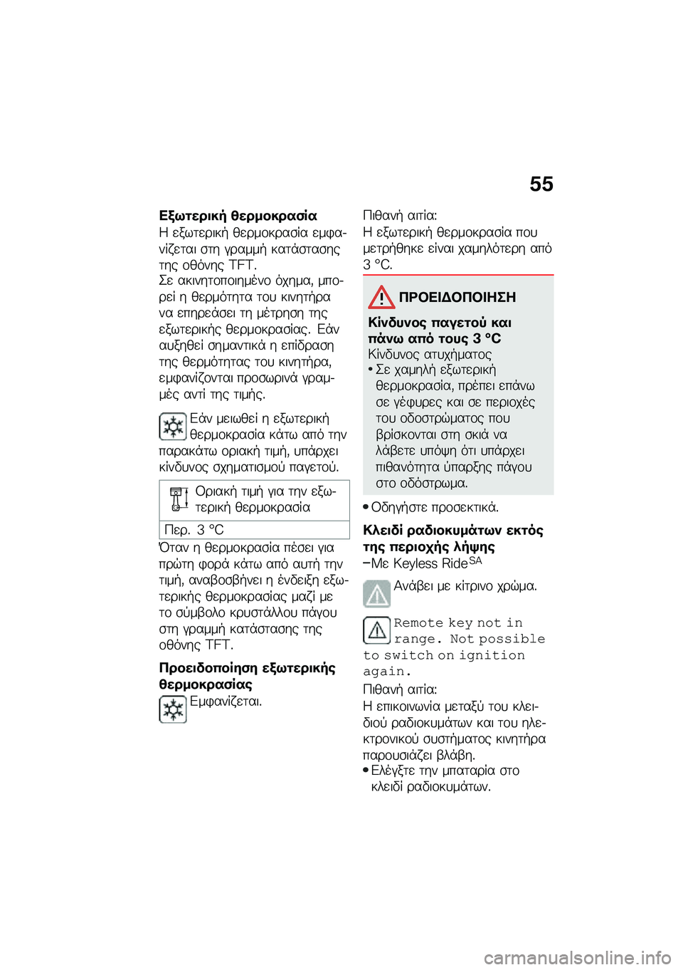 BMW MOTORRAD C 400 X 2021  Εγχειρίδιο ιδιοκτήτη (in Greek) �0�0
��/�9�\f���
�� �4��������)��
�9 �
���	�
����+ ��
���\f����\b�� �
��)��.��� �
�	�� �\b�	� �#�����+ ���	�*�\b�	��\b���	�� �\f����� �I�p�I�%�2�
 ��