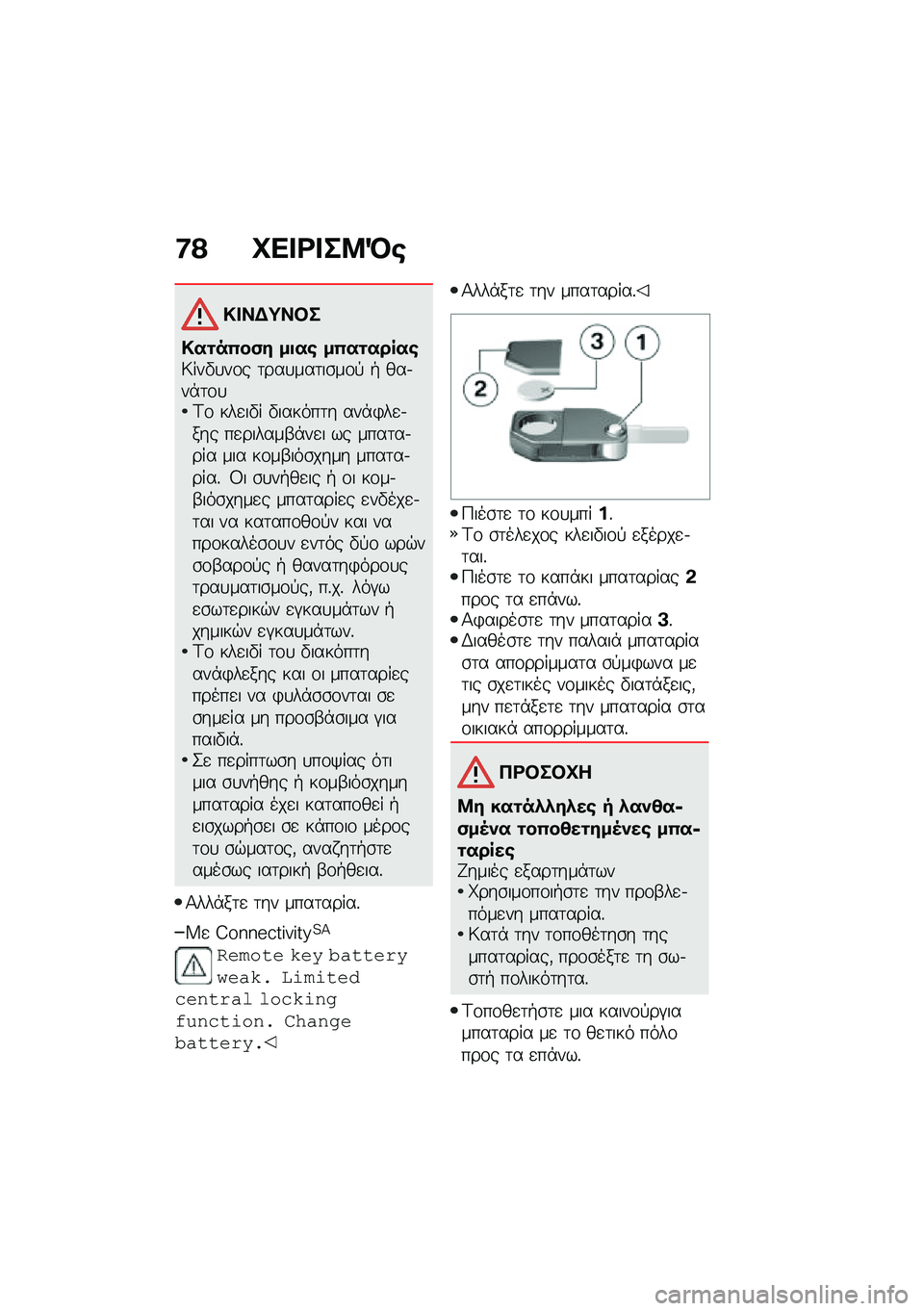 BMW MOTORRAD C 400 X 2021  Εγχειρίδιο ιδιοκτήτη (in Greek) �:�? �Q�� �<� ��8�R�\b
�!� ��$�;��#�
�!��\f��(��)� ��
��\b ��(��\f�����\b�;���"�
��\f� �	���
���	��\b��\f�! �+ ���.��*�	�\f�
�A�\f ���
��"� �"������	� ���*�)�