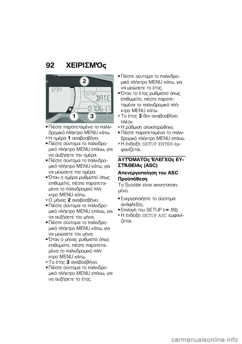 BMW MOTORRAD C 400 X 2021  Εγχειρίδιο ιδιοκτήτη (in Greek) �@�& �Q�� �<� ��8�R�\b
�>���\b�	�
 �����	�
�	����� �	�\f ������.�"��\f���� ���+��	��\f ��E�W�b ��*�	��%�9 ����������-�\f�\b�-�+��
��%�>���\b�	�
 �\b�!��	�\f