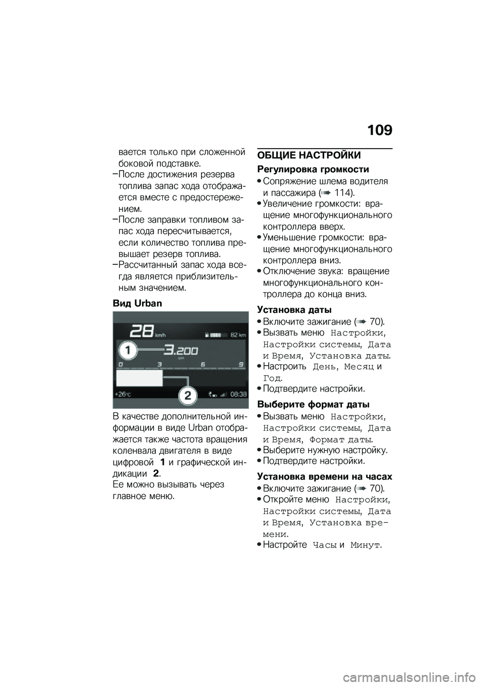 BMW MOTORRAD C 400 X 2020  Руководство по эксплуатации (in Russian) ���A
�\b����
�
 ���	�&�� ��� �
�	������� �����\b��  ����
���\b���!���
�	� ���
�������
 ������\b�����	��\b� �����
 �,��� �����������