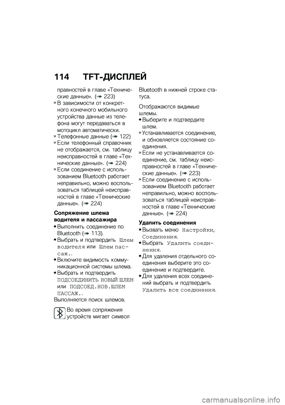 BMW MOTORRAD C 400 X 2020  Руководство по эксплуатации (in Russian) ���) �N�O�N�-�5��*�?�S� �^
����\b���
���  �\b ��	��\b� �y�?��,������
��� �����$��z�! �T�5�5�a�U�* ���\b��
��\f��
�� �� ������������ ��������� �
