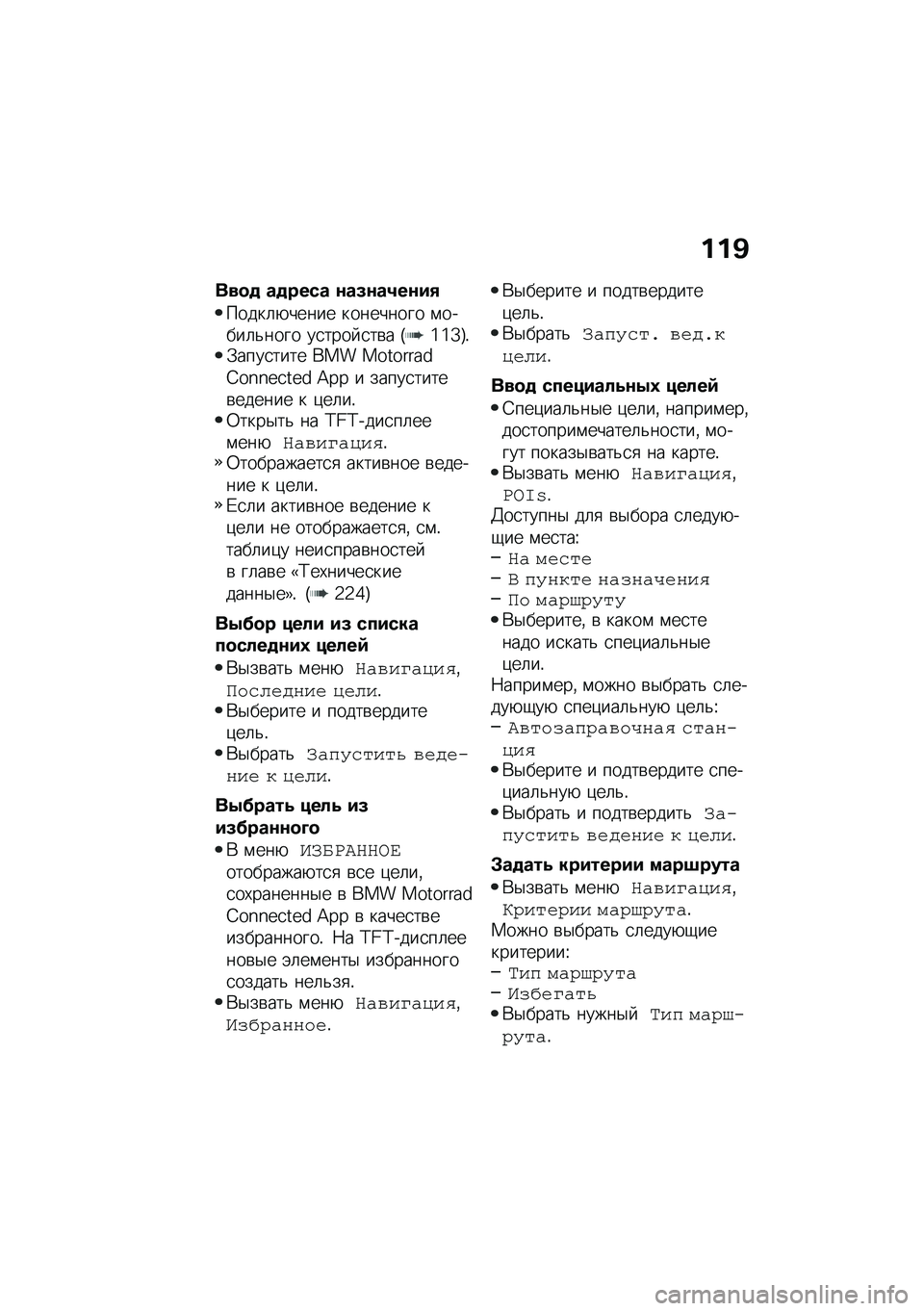 BMW MOTORRAD C 400 X 2020  Руководство по эксплуатации (in Russian) ���A
���
�
 ��
���� �\f��(�\f��2��\f��,
�����	�+����� ��������� �\f�����	�&���� ��
���� �
��\b� �T�6�6�a�U�!�.����
���� ��� ���������I��