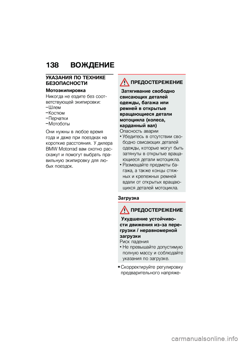 BMW MOTORRAD C 400 X 2020  Руководство по эксплуатации (in Russian) ��B�@ ��	�d�5� �$�� 
�!�"��#��$��% �?�	 �0� �i�$��"� �� �#�	�?��*�$�	�*�0�
�=�
��
�������
���
�:������ �� ������ ��� �
�����\b���
��\b��+�-��  �(�����