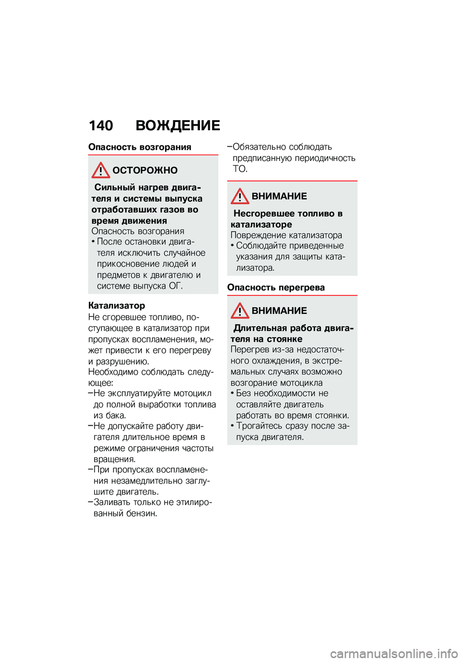 BMW MOTORRAD C 400 X 2020  Руководство по эксплуатации (in Russian) ��)� ��	�d�5� �$�� 
�	����\f�
���4 ��
�(�L�
���\f��,
�	�*�0�	�;�	�d�$�	
�*���4�\f�.�: �\f��L��� �
���L��-����, � �������. ��.������
�����
����7��1 �L��(�