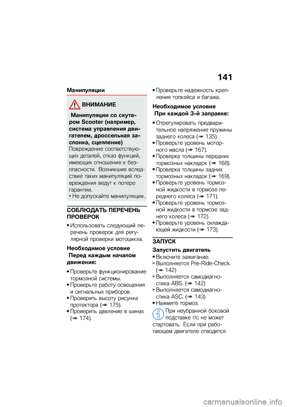 BMW MOTORRAD C 400 X 2020  Руководство по эксплуатации (in Russian) ��)�
�=��\f�����,���
��$��=��$�� 
�=��\f�����,��� ��
 ������-��
� �[�G�D�D�H�F�R �g�\f��������l������� ��������\f��, �
���-�L�������l �
��
