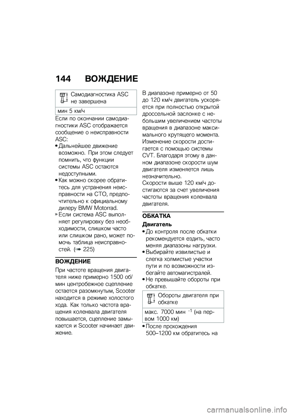 BMW MOTORRAD C 400 X 2020  Руководство по эксплуатации (in Russian) ��)�) ��	�d�5� �$�� 
�=��\f��������
���� �A�2�I�� ���\b���#���
�\f�� �h ��\f�9�
�/�
�	� �� ��������� �
��\f���������
���� �A�2�I ���������