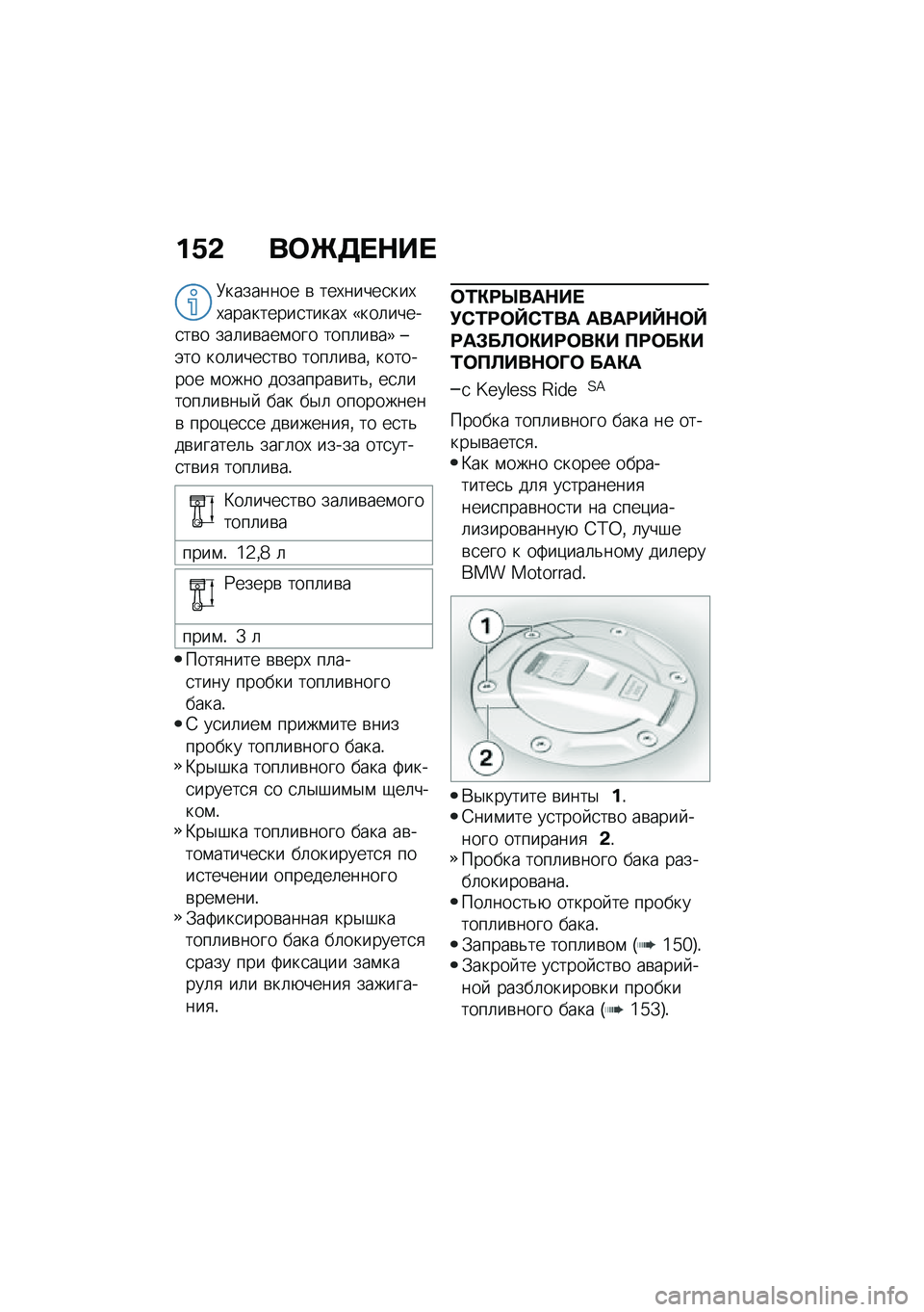 BMW MOTORRAD C 400 X 2020  Руководство по эксплуатации (in Russian) ��/�& ��	�d�5� �$�� 
�;�������� �\b ���,�����
���,�,���������
�����, �y���	�����
��\b� ���	��\b���\f��� ����	��\b��z �p�(�� ���	����
��\b� 