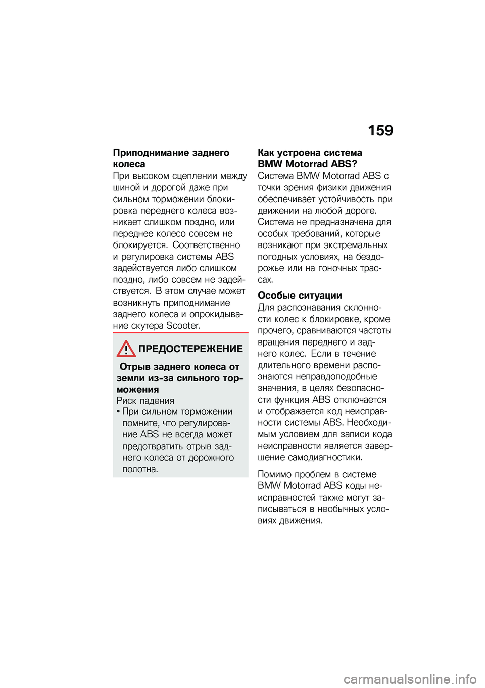 BMW MOTORRAD C 400 X 2020  Руководство по эксплуатации (in Russian) ��/�A
�?����
�
�\f����\f�� �(��
�\f��L�
��
����
��� �\b�$�
����\f �
�)���	���� �\f�����#����  � �������  ���� ����
��	�&���\f ����\f������ 