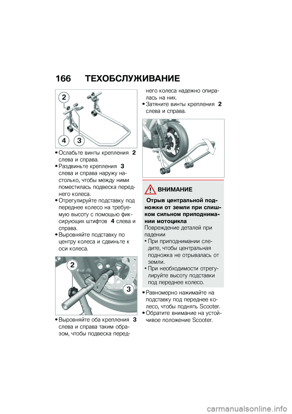BMW MOTORRAD C 400 X 2020  Руководство по эксплуатации (in Russian) ��3�3 �0� �i�	��*�S�!�d����$�� 
�0�
�	���&�� �\b����$ �����	����
�&�
�	��\b� � �
����\b��!�<����\b���&�� �����	����
�B�
�	��\b� � �
����\b� ������