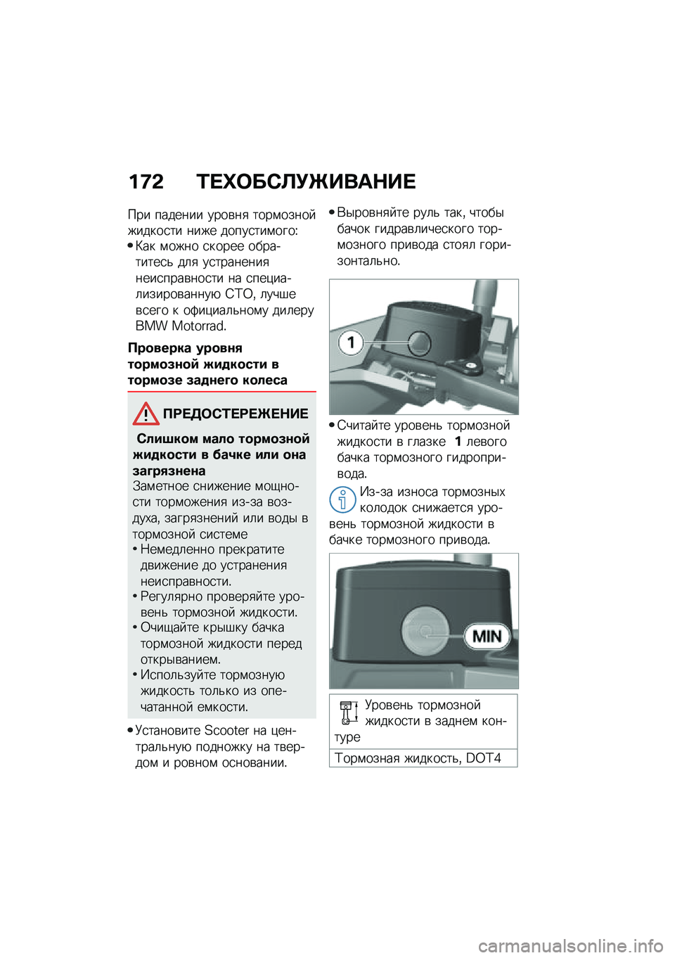 BMW MOTORRAD C 400 X 2020  Руководство по эксплуатации (in Russian) ��9�& �0� �i�	��*�S�!�d����$�� 
��� ������� ����\b��
 ����\f����� ������
�� ���� �����
���\f����\�B�� �\f���� �
����� ����������
�& �
