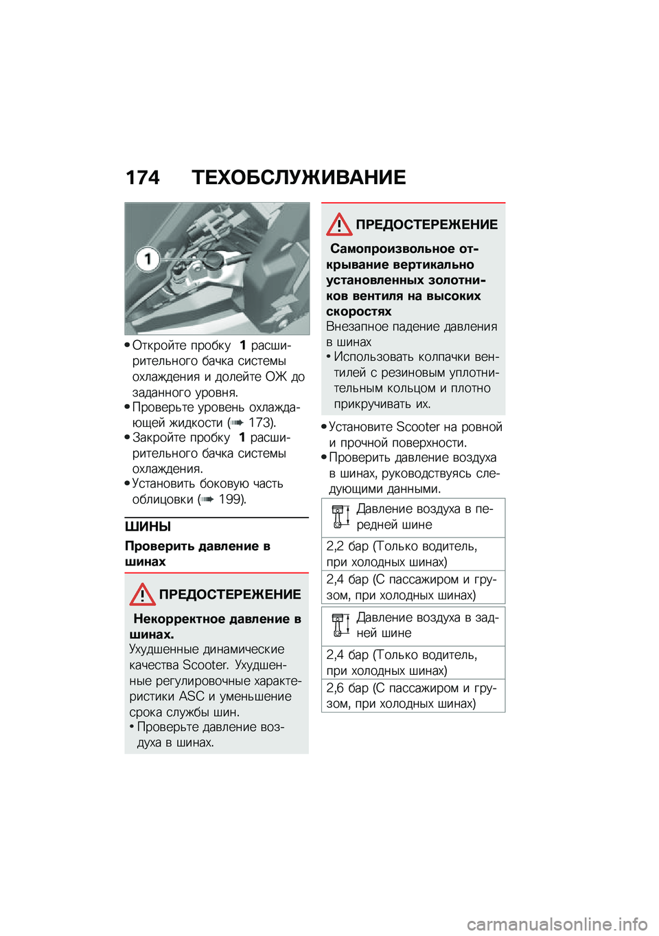 BMW MOTORRAD C 400 X 2020  Руководство по эксплуатации (in Russian) ��9�) �0� �i�	��*�S�!�d����$�� 
�0����� �� ����������
�#�������	�&���� ����� �
��
���\f�$��,�	�������
 � ���	�� �� �0�q ����������� ���