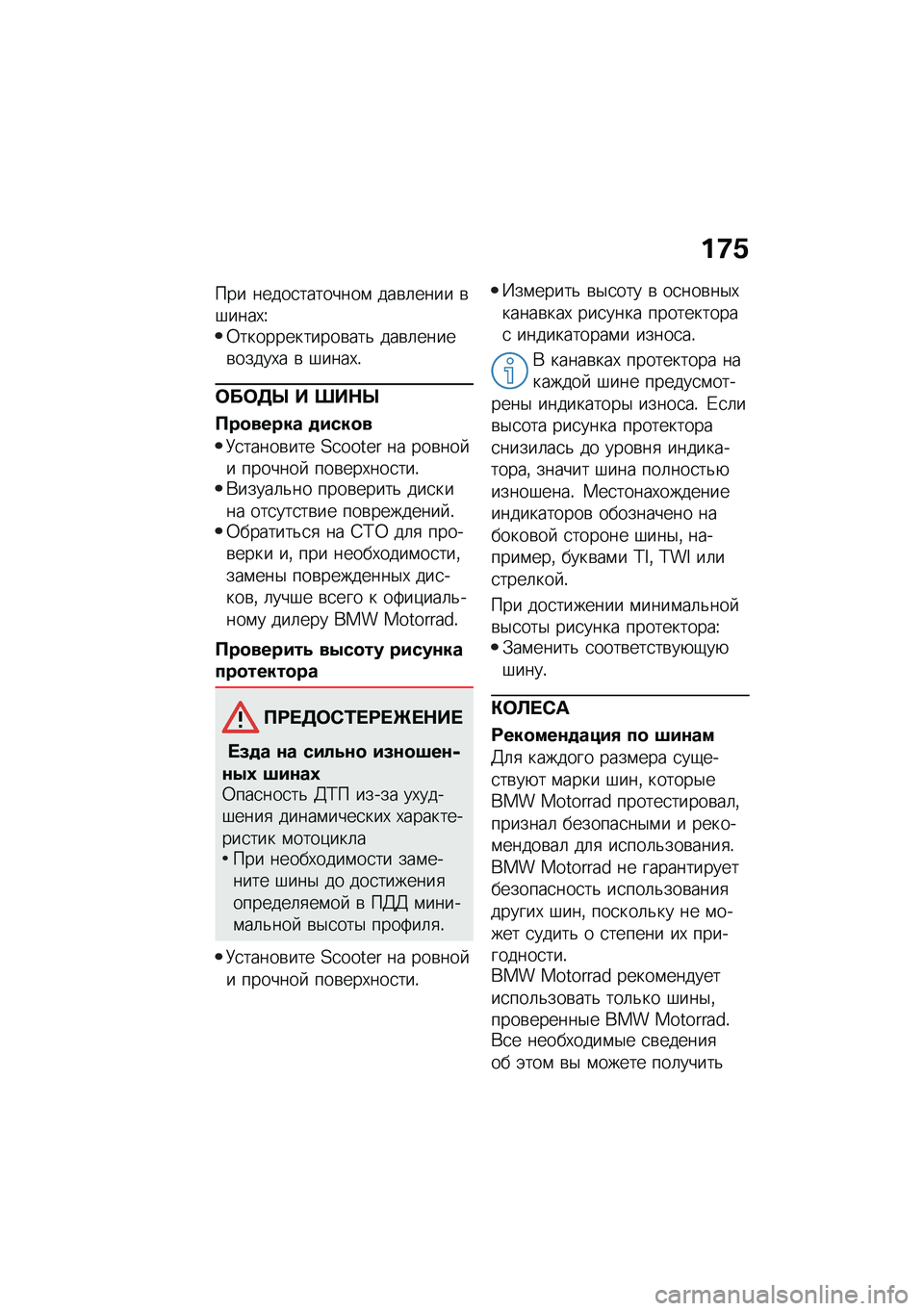 BMW MOTORRAD C 400 X 2020  Руководство по эксплуатации (in Russian) ��9�/
��� �����
��������\f ���\b�	���� �\b�#����,�\�0������������\b���& ���\b�	�����\b�����,� �\b �#����,�!
�	��	�5�f � ���$�f
�?��
����� �