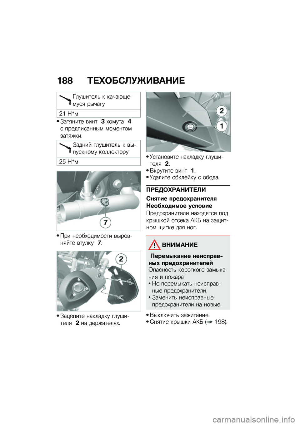 BMW MOTORRAD C 400 X 2020  Руководство по эксплуатации (in Russian) ��@�@ �0� �i�	��*�S�!�d����$�� 
�^�	��#����	�& � �����+�-���\f��
�
 ��$����
�5�6 �:�