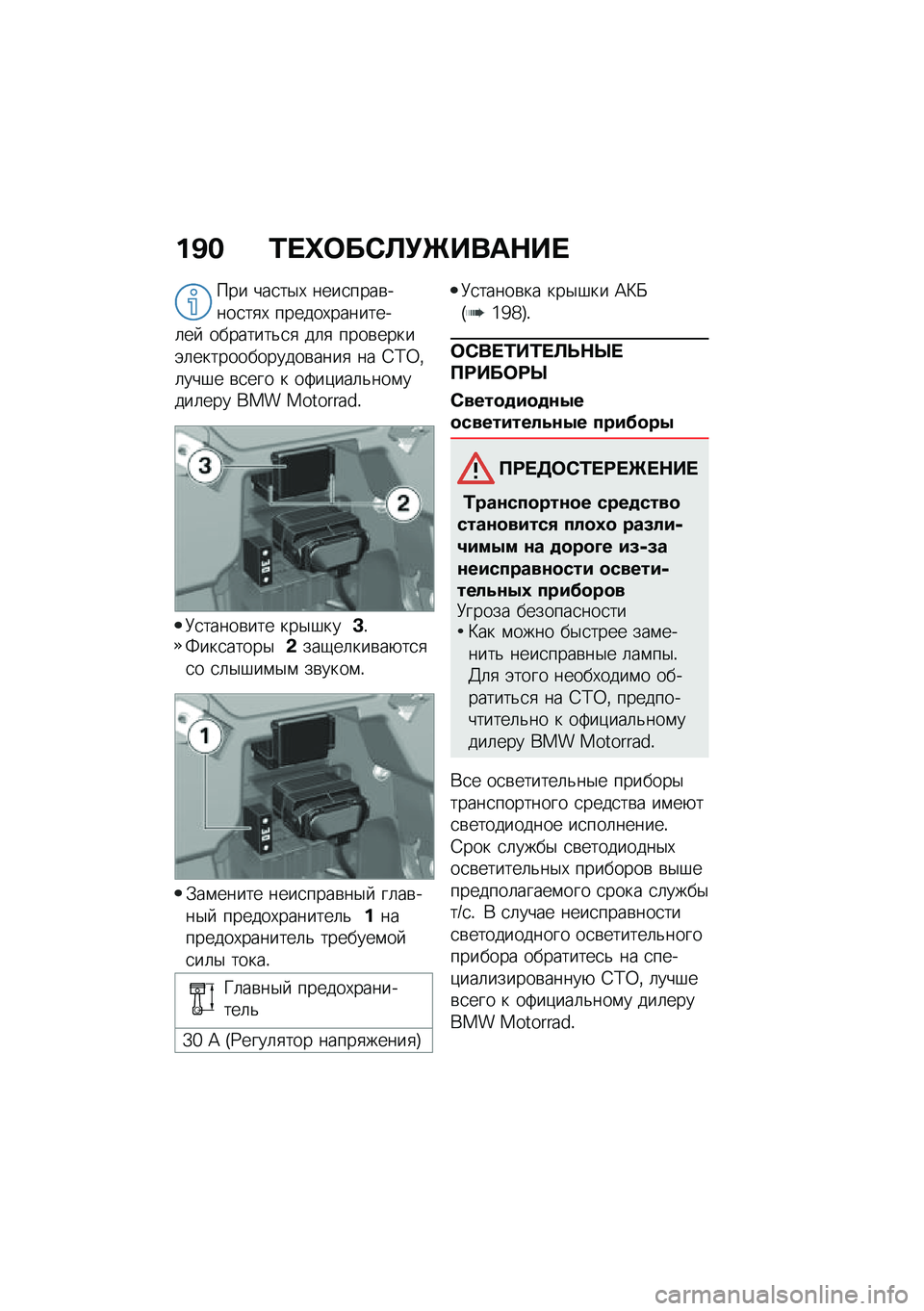 BMW MOTORRAD C 400 X 2020  Руководство по эксплуатации (in Russian) ��A� �0� �i�	��*�S�!�d����$�� 
��� ���
��$�, ����
����\b����
��
�, ������,��������	��  ��������&�
�
 ��	�
 ����\b�����(�	�������������\b�