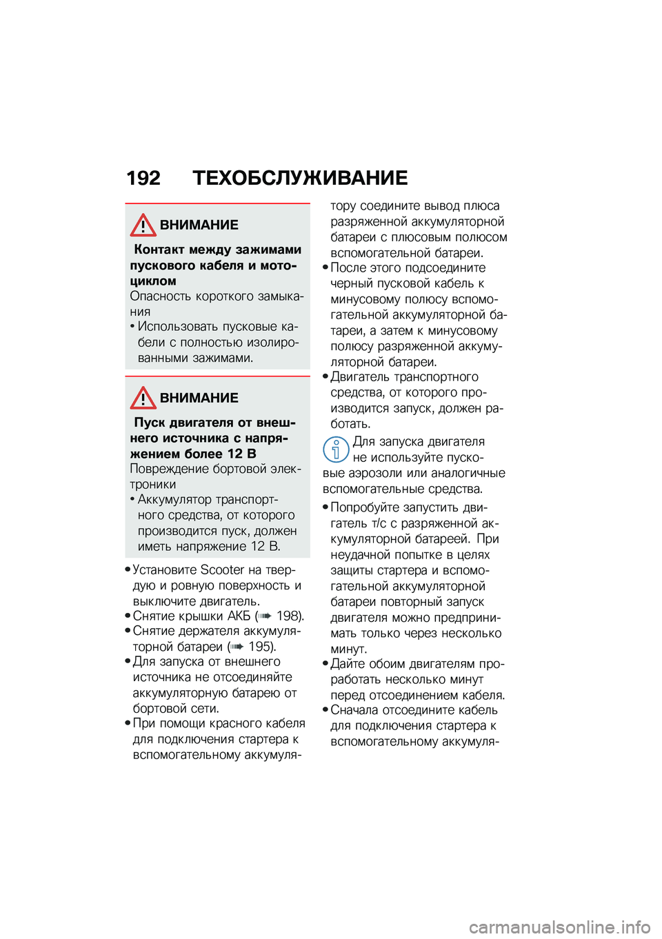 BMW MOTORRAD C 400 X 2020  Руководство по эксплуатации (in Russian) ��A�& �0� �i�	��*�S�!�d����$�� 
��$��=��$�� 
�"�
�\f���� ���M�
� �(��M����������
��
�L�
 ������, � ��
��
�-�����
��0���
���
��& ��������� ���\f