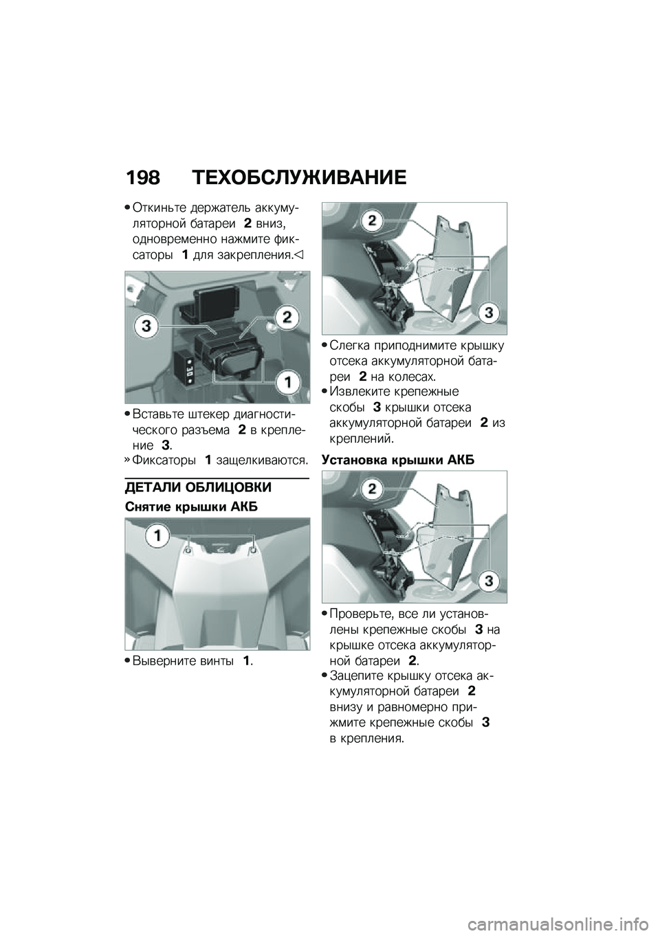 BMW MOTORRAD C 400 X 2020  Руководство по эксплуатации (in Russian) ��A�@ �0� �i�	��*�S�!�d����$�� 
�0�����&�� ��������	�& �����\f���	�
������  ��������&�\b����%�����\b���\f���� ����\f��� �>����
�����$��