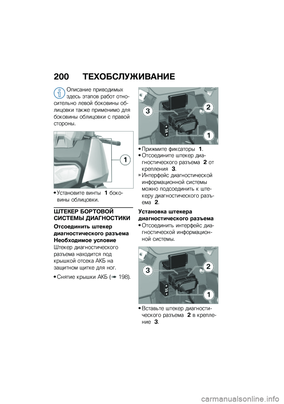 BMW MOTORRAD C 400 X 2020  Руководство по эксплуатации (in Russian) �&�� �0� �i�	��*�S�!�d����$�� 
�0���
���� ����\b����\f�$�,����
�& �(�����\b ����� ������
����	�&�� �	��\b��  �����\b���$ ����	��)��\b�� ����