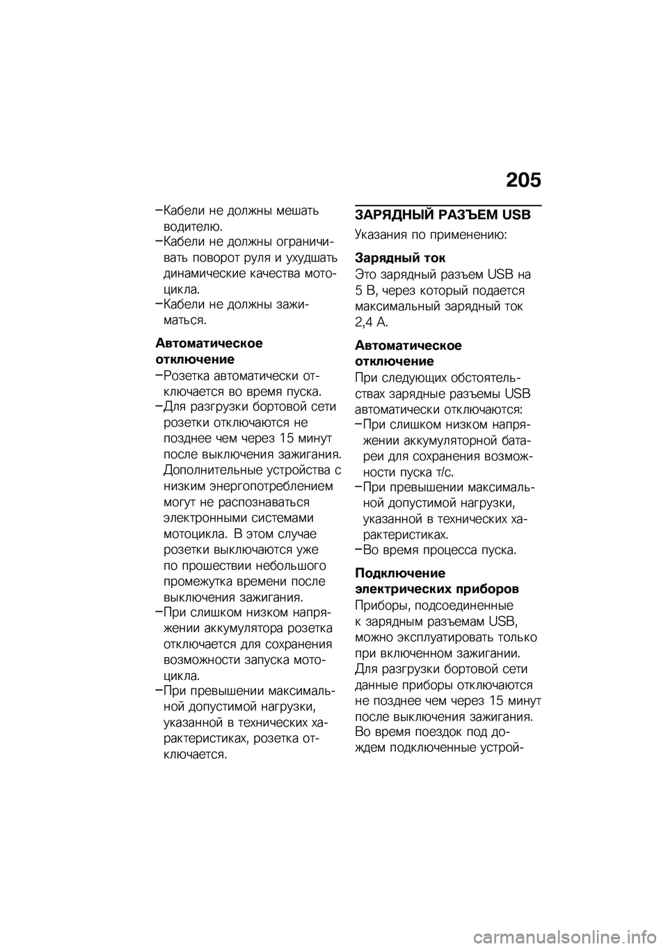 BMW MOTORRAD C 400 X 2020  Руководство по эксплуатации (in Russian) �&��/
�B����	� �� ���	���$ �\f��#���&�\b������	�+�!�B����	� �� ���	���$ ����������\b���& ���\b���� ���	�
 � ��,���#���&�����\f����
��� �
