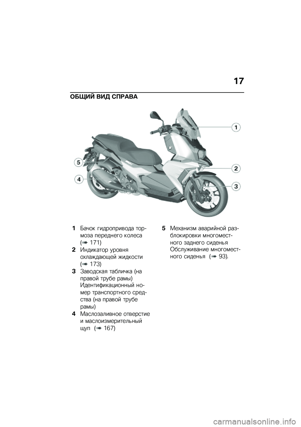 BMW MOTORRAD C 400 X 2020  Руководство по эксплуатации (in Russian) ��9
�	����^ ���5 �*�?�;���
��X���� ���������\b��� �����\f��� ��������� ���	��
��T�6�c�6�U
�&�Y�������� ����\b��
��,�	�����+�-��  ����