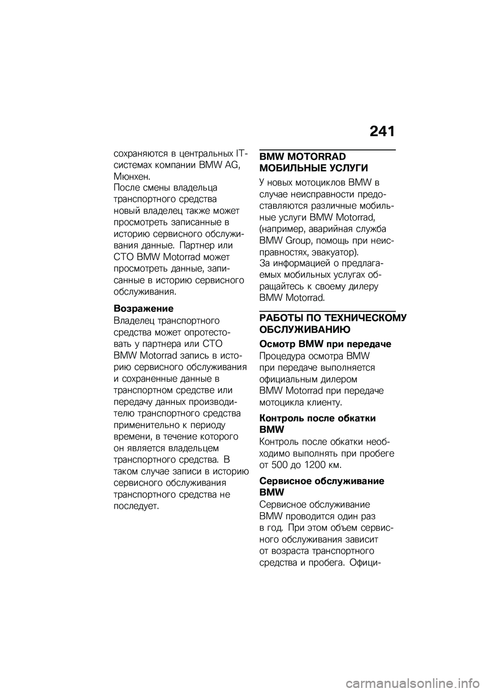 BMW MOTORRAD C 400 X 2020  Руководство по эксплуатации (in Russian) �&�)�
�
��,����
�+��
�
 �\b �)������	�&��$�, �V�K��
��
���\f��, ���\f����� ��� �A�