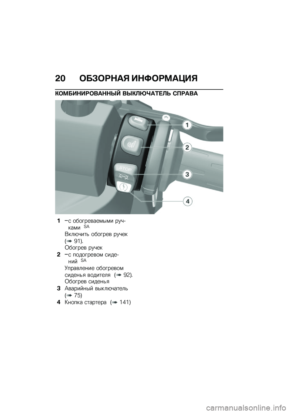 BMW MOTORRAD C 400 X 2020  Руководство по эксплуатации (in Russian) �&� �	��#�	�;�$��% ��$�<�	�;�=��>��%
�"�	�=���$��;�	���$�$�f�^ ��f�"�S�m�k��0� �S�T �*�?�;���
��
 �������\b���\f�$�\f� �������\f��2�A
�*��	�+����& �������\b 