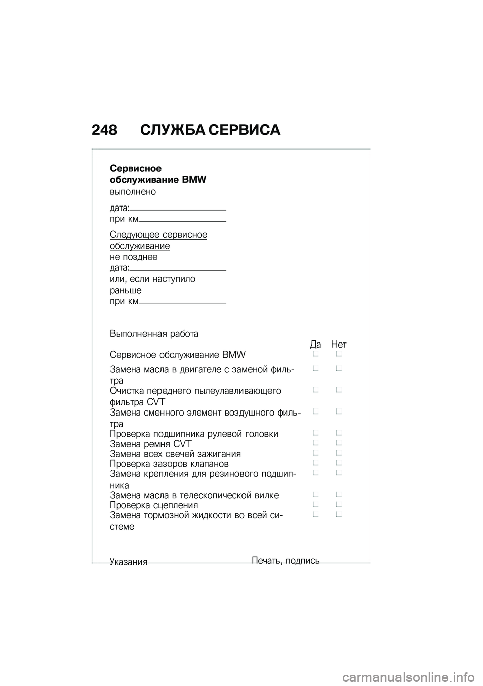 BMW MOTORRAD C 400 X 2020  Руководство по эксплуатации (in Russian) �&�)�@ �*�S�!�d�� �*� �;���*�
�*������\f�
��
�����M����\f�� ���
�\b�$���	����
�����\��� ��\f
�=�	����+�-�� �
���\b��
������
�	����\b������ �