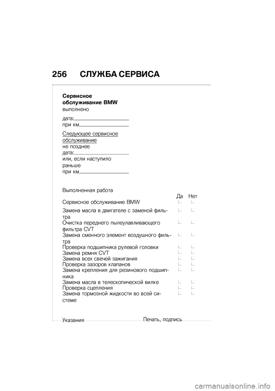 BMW MOTORRAD C 400 X 2020  Руководство по эксплуатации (in Russian) �&�/�3 �*�S�!�d�� �*� �;���*�
�*������\f�
��
�����M����\f�� ���
�\b�$���	����
�����\��� ��\f
�=�	����+�-�� �
���\b��
������
�	����\b������ �