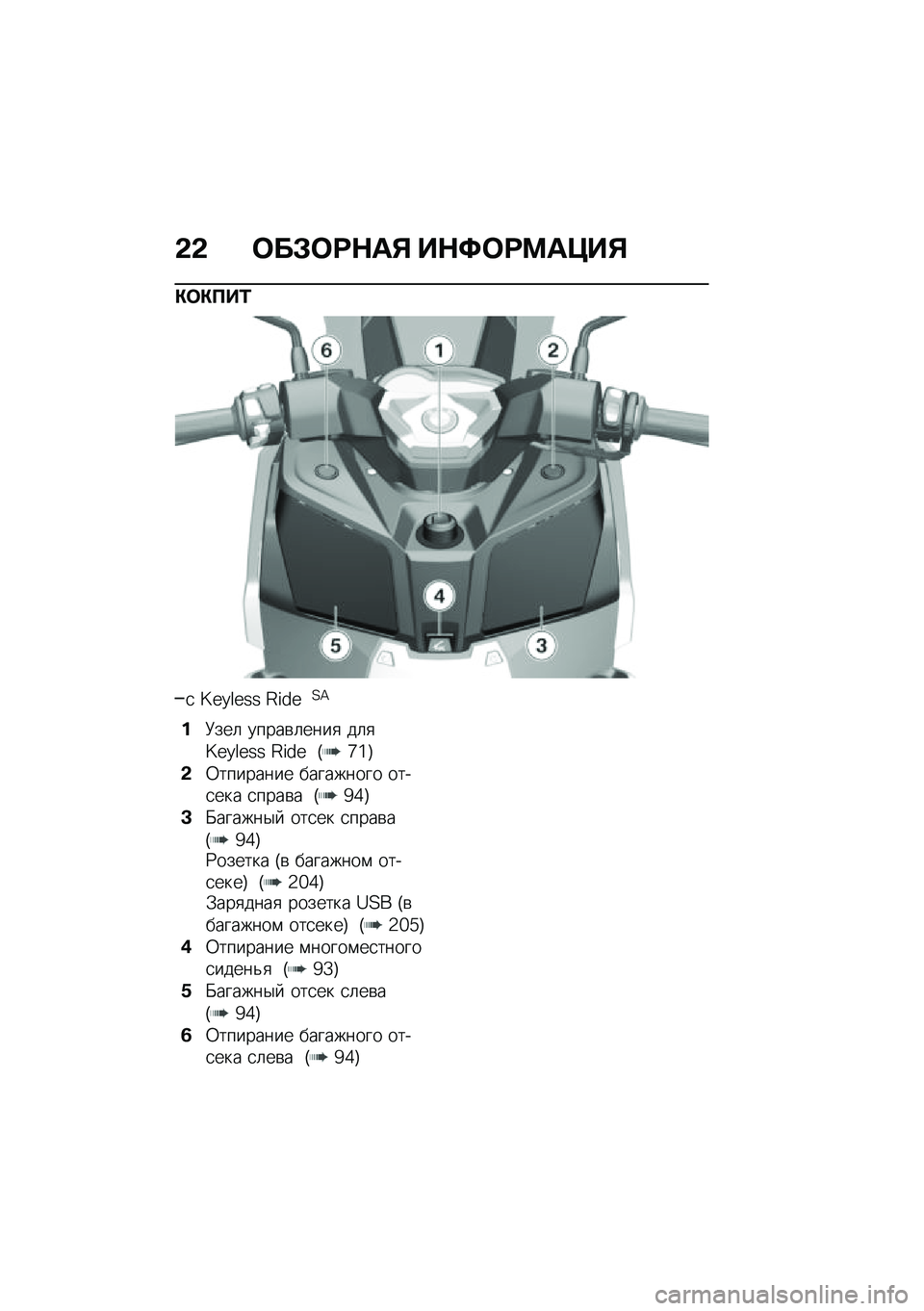 BMW MOTORRAD C 400 X 2020  Руководство по эксплуатации (in Russian) �&�& �	��#�	�;�$��% ��$�<�	�;�=��>��%
�"�	�"�?��0
�
 �m�4�Q�P�4�O�O �n�M��4�2�A
��;���	 �����\b�	����
 ��	�
�m�4�Q�P�4�O�O �n�M��4 �T�c�6�U
�&�0�������� ��������� �