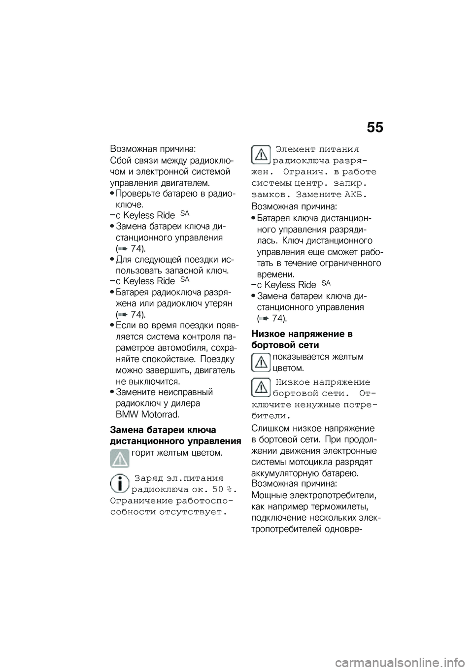 BMW MOTORRAD C 400 X 2020  Руководство по эксплуатации (in Russian) �/�/
�*���\f�����
 ��������\
�=���  �
�\b�
�� �\f���� �������	�+����\f � �(�	���������  �
��
���\f�� �����\b�	����
 ��\b������	��\f�!����\b�
