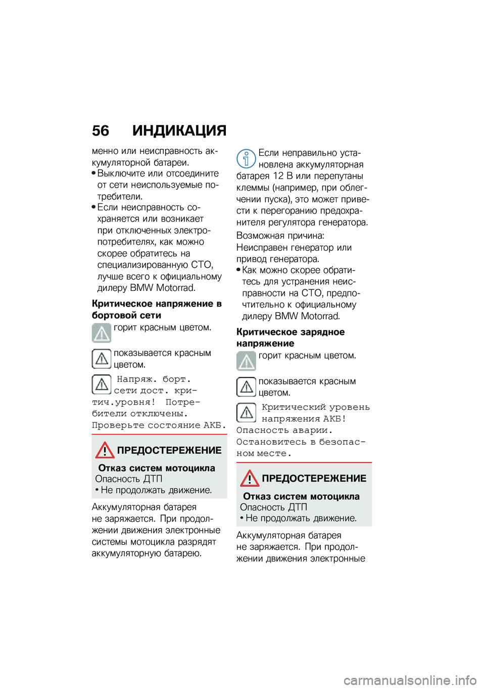 BMW MOTORRAD C 400 X 2020  Руководство по эксплуатации (in Russian) �/�3 ��$�5��"��>��%
�\f���� ��	� ����
����\b���
��& ������\f��	�
������  ��������!�*�$��	�+���� ��	� ���
���������� �
��� ����
���	�&��