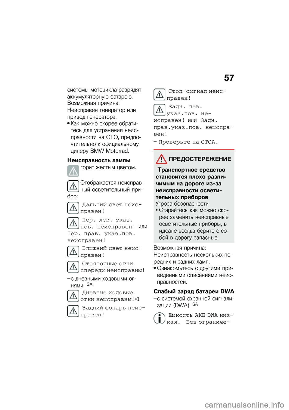 BMW MOTORRAD C 400 X 2020  Руководство по эксплуатации (in Russian) �/�9
�
��
���\f�$ �\f����)���	� �����
��
������\f��	�
������+ �������+�!�*���\f�����
 ��������\
�:���
����\b�� ��������� ��	�����\b��