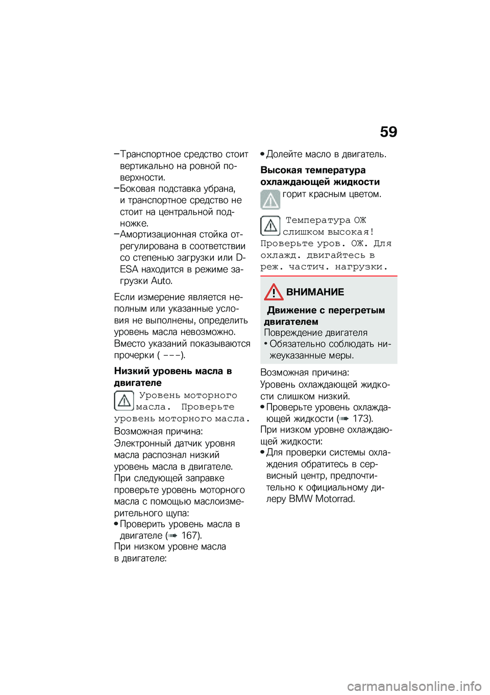BMW MOTORRAD C 400 X 2020  Руководство по эксплуатации (in Russian) �/�A
�?����
������� �
����
��\b� �
�����\b�������	�&�� �� ���\b���  ����\b���,���
���!�X����\b��
 ����
���\b�� �������%� �����
�����