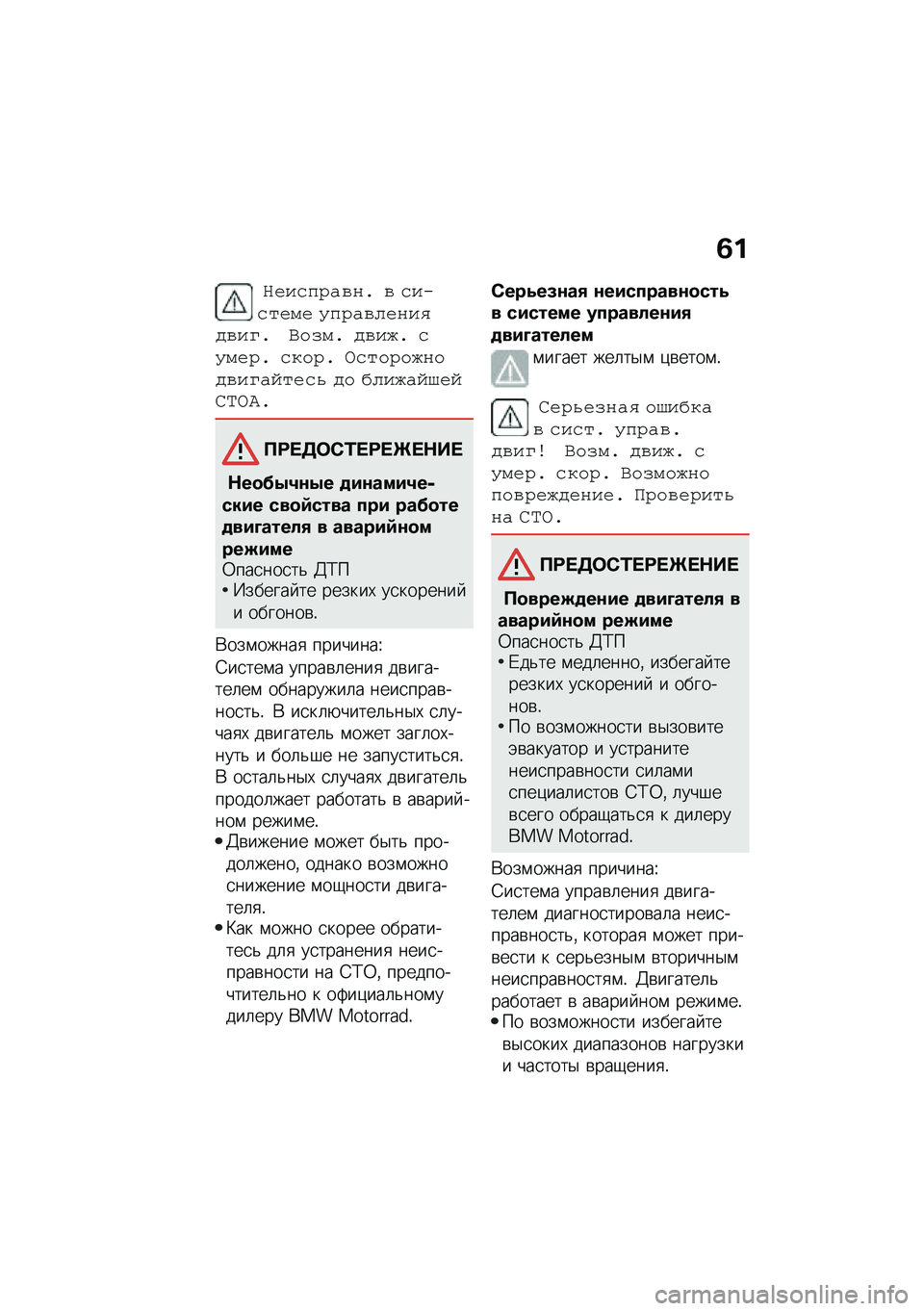 BMW MOTORRAD C 400 X 2020  Руководство по эксплуатации (in Russian) �3�
�;�(��,�4�0�"�*�� �* �,���,��(��( �=�4�0�"�*� �(���.�$�*��D� �V��+�� �$�*��:� �,�=��(�0� �,���0� �G�,���0��:���$�*��D�"���(�,�? �$� �<� ��:�"��I�(��L�F�G�@�
�?�;