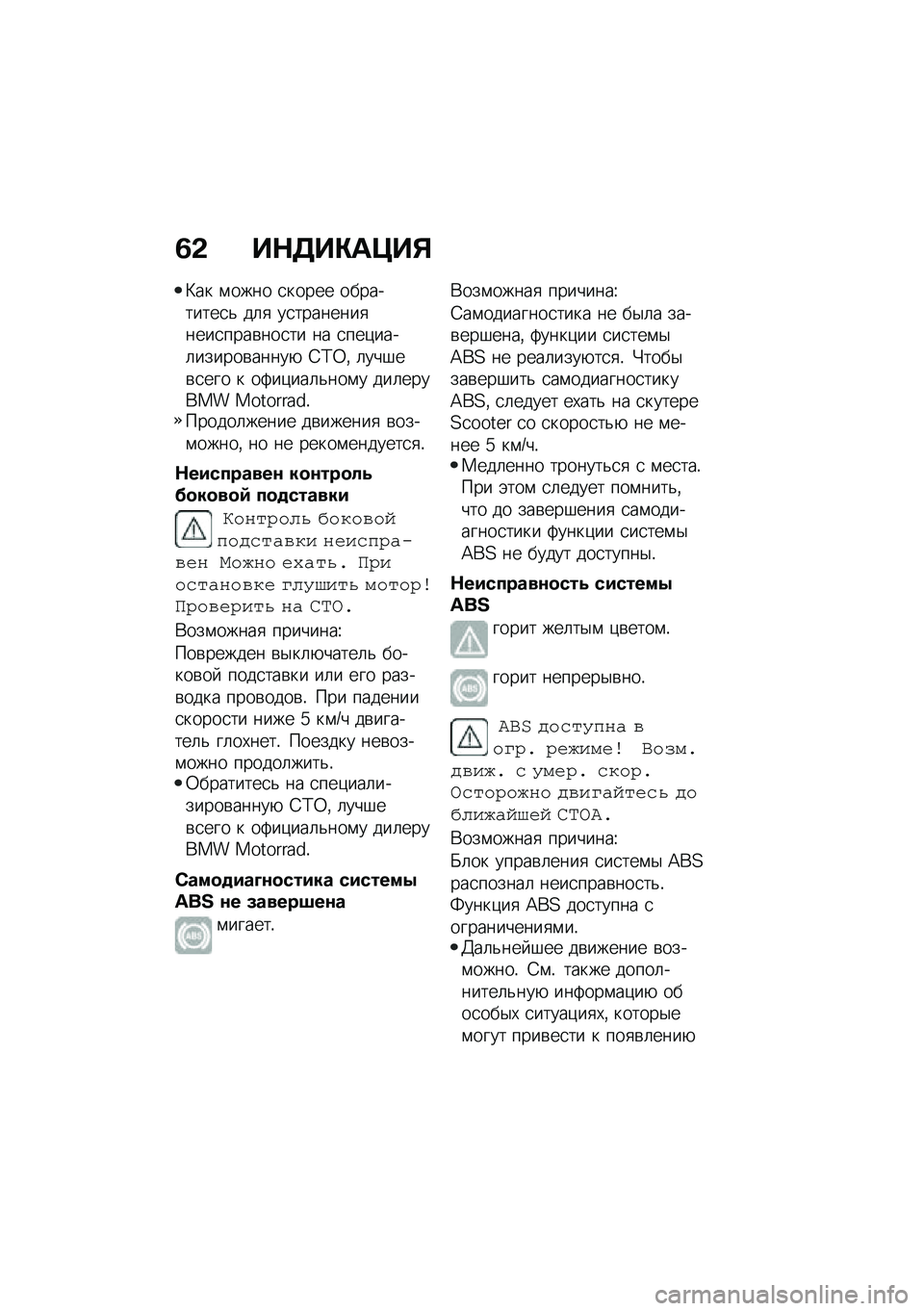 BMW MOTORRAD C 400 X 2020  Руководство по эксплуатации (in Russian) �3�& ��$�5��"��>��%
�B�� �\f���� �
����� ����������
�& ��	�
 ��
��������
����
����\b���
�� �� �
���)����	������\b�����+ �=�?�0�% �	���#��\