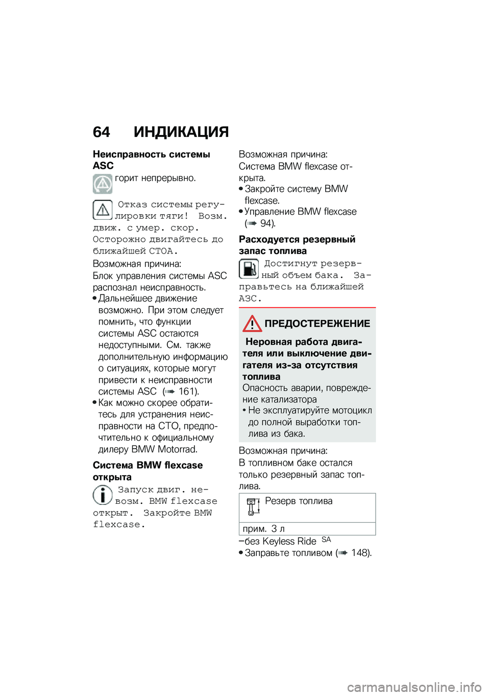 BMW MOTORRAD C 400 X 2020  Руководство по эксплуатации (in Russian) �3�) ��$�5��"��>��%
�$��������\f�
���4 �������.�c�[�C
����� �������$�\b���!
�G���"�+ �,��,��(��J �0�(�D�=�� ��0��*�� ��.�D�� �V��+���$�*��:� �, �=��(