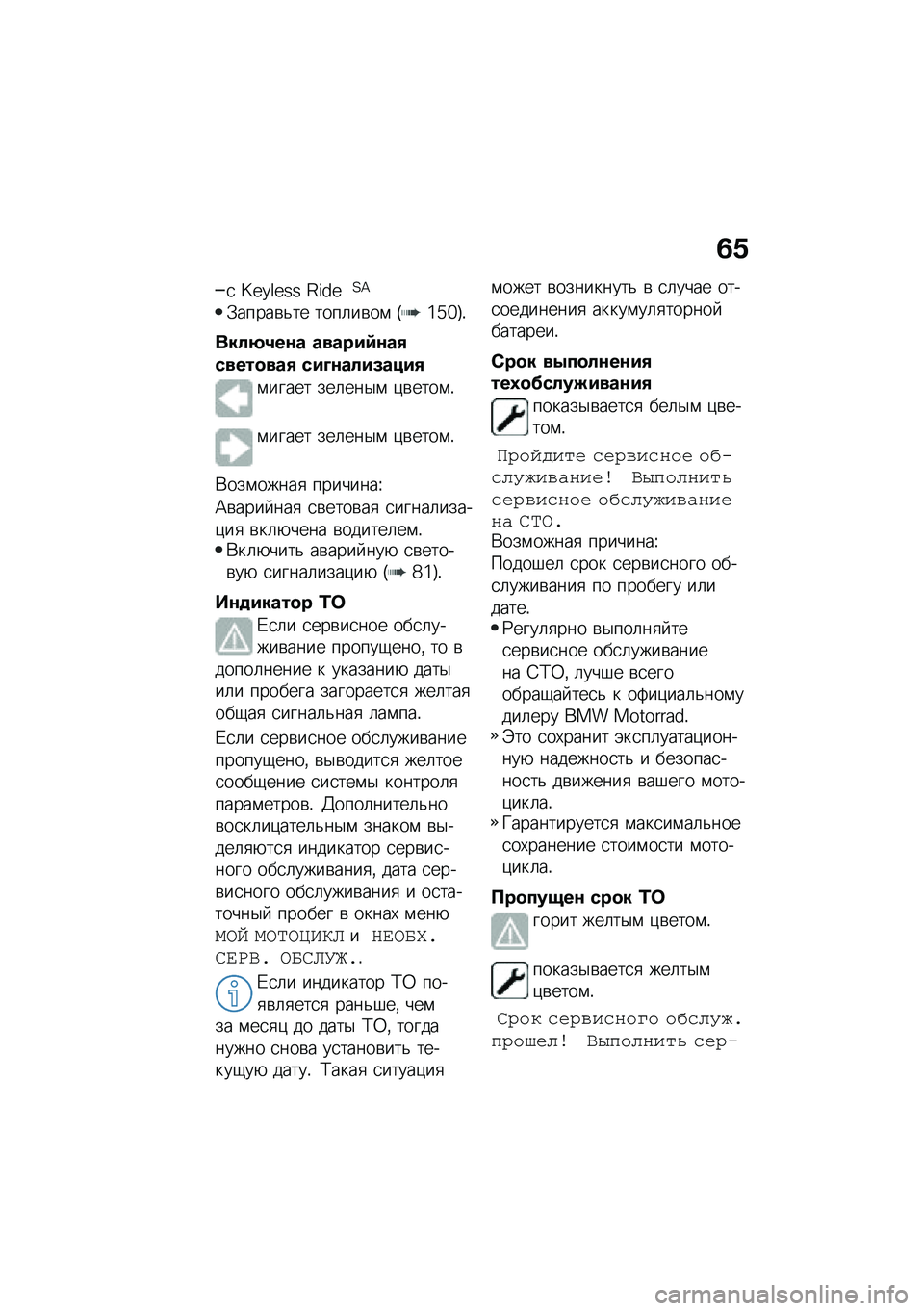 BMW MOTORRAD C 400 X 2020  Руководство по эксплуатации (in Russian) �3�/
�
 �m�4�Q�P�4�O�O �n�M��4�2�A
�.�����\b�&�� ����	��\b��\f �T�6�h�g�U�!
����8�2��\f� ������:�\f��,�����
���, ���L�\f����(����,
�\f����� ���	���$�\f �)