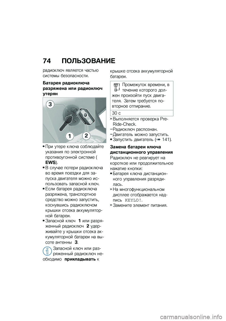BMW MOTORRAD C 400 X 2020  Руководство по эксплуатации (in Russian) �9�) �?�	�S�T�#�	���$�� 
�������	�+� �
�\b�	�
���
�
 ���
��&�+�
��
���\f�$ �������
���
���!
�������, ���
��
���8�2����(��,�M��\f� ��� ���
��
���8�2